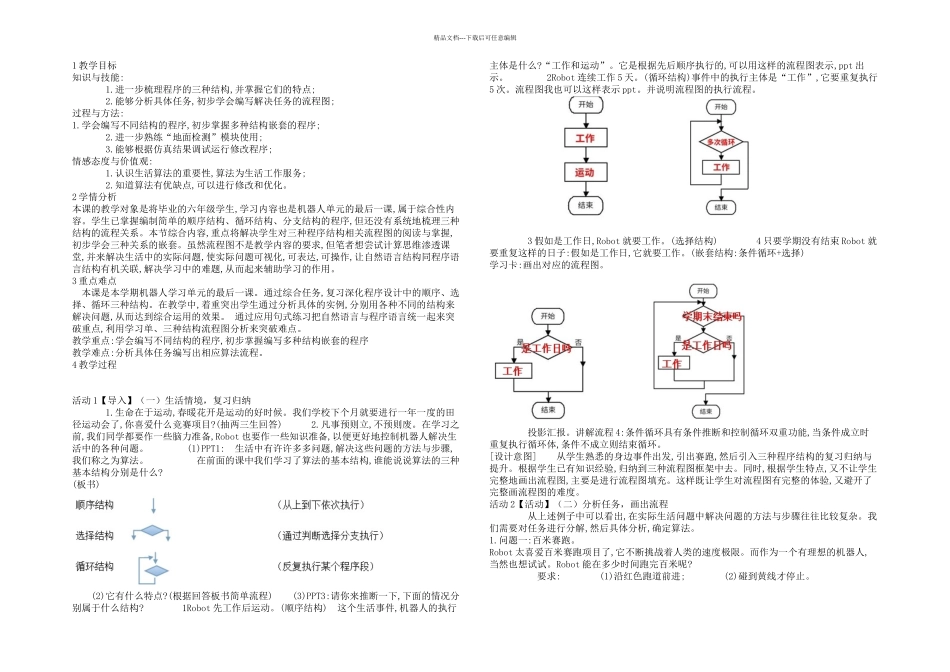 六年级下册信息技术机器人卫士｜浙江摄影新_第1页