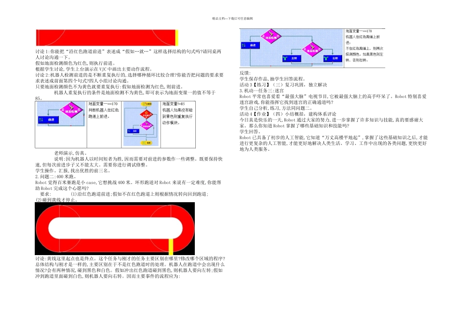 六年级下册信息技术机器人卫士｜浙江摄影新_第2页