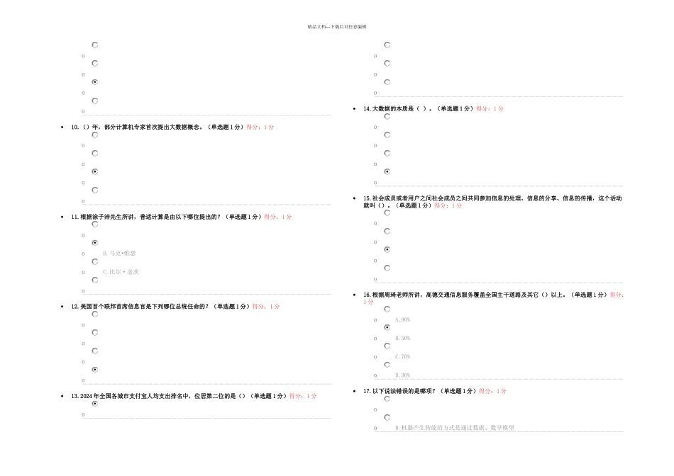 公需科目大数据培训考试分_第2页