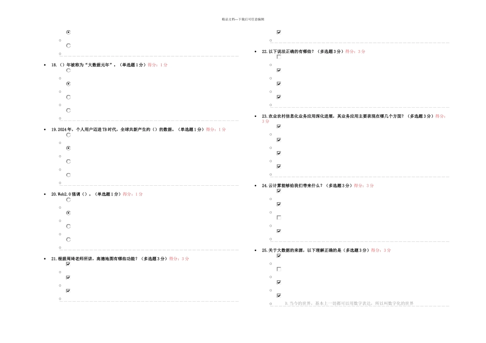公需科目大数据培训考试分_第3页