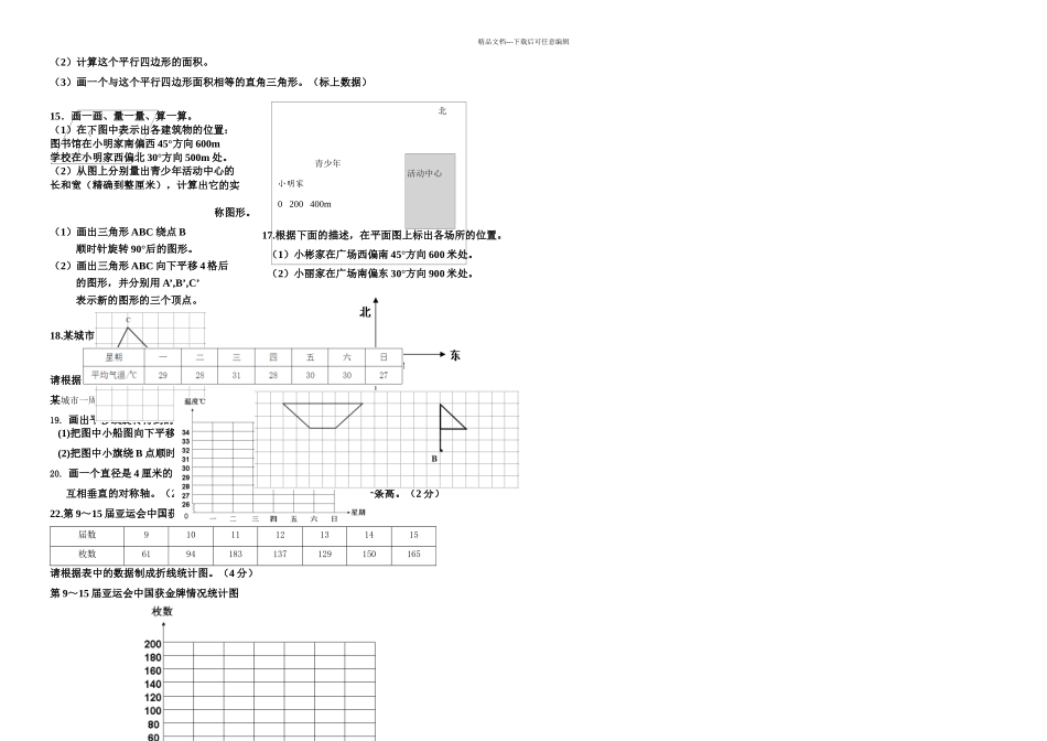 六年级下册总复习分项练习实践操作题画图题_第2页