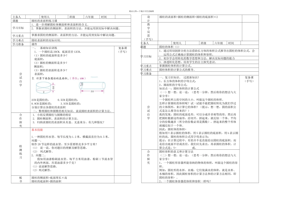 六年级下册数学圆柱和圆锥的表面积和体积导学案_第1页