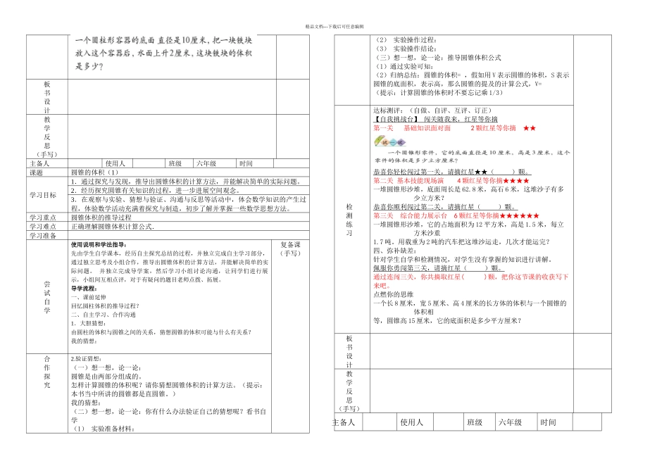 六年级下册数学圆柱和圆锥的表面积和体积导学案_第3页