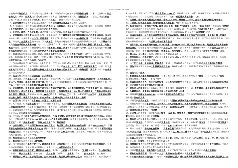 六年级下册品德与社会复习题_第2页