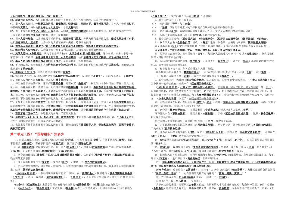 六年级下册品德与社会复习题_第3页