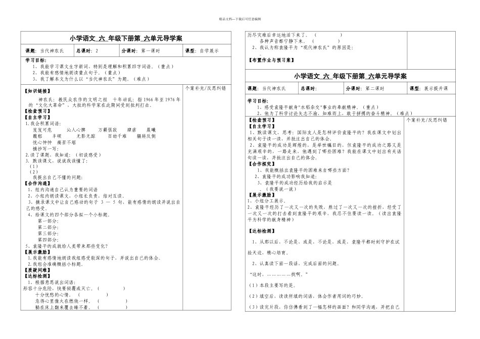 六年级下册导学案_第1页