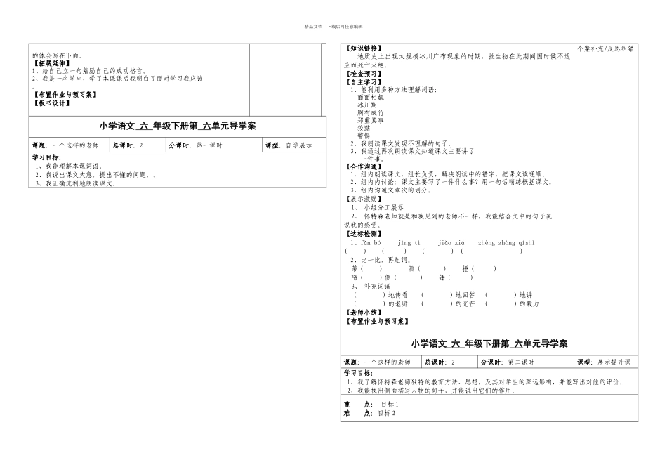 六年级下册导学案_第2页