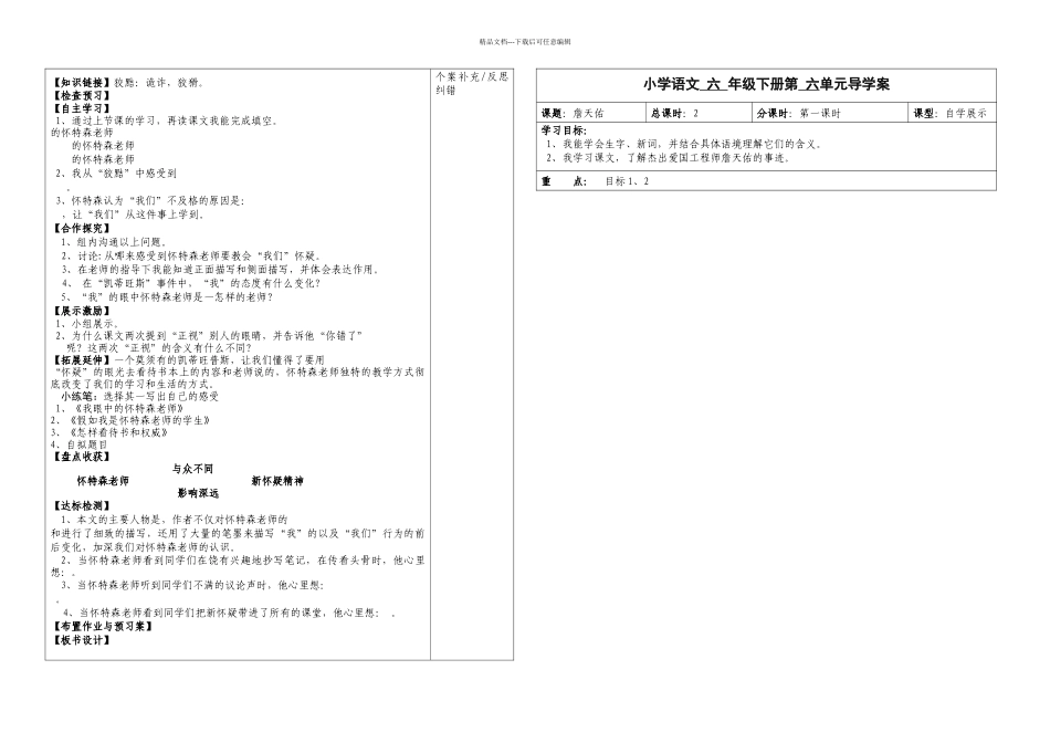 六年级下册导学案_第3页