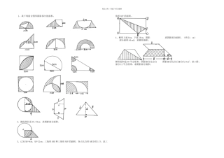 六年级下册数学组合图形专项练习
