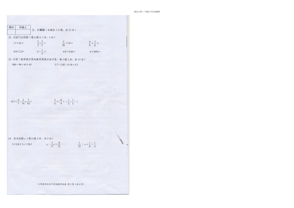 六年级下册数学期末试题质量检测_第2页