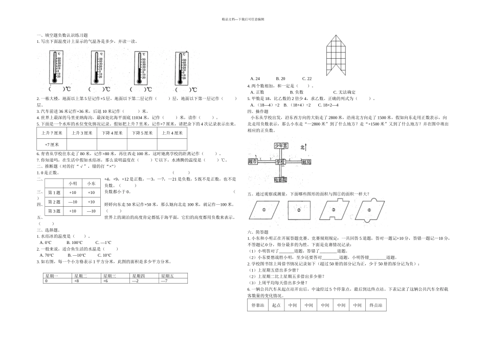 六年级下册数学导学案_第2页