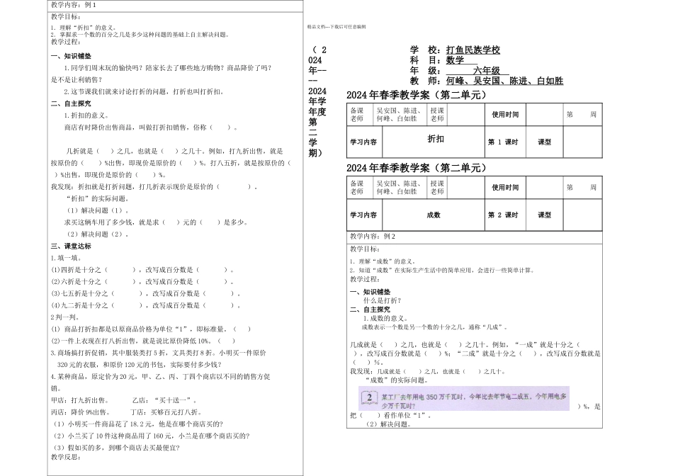 六年级下册百分数二导学案_第1页