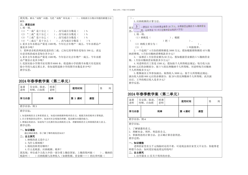 六年级下册百分数二导学案_第2页