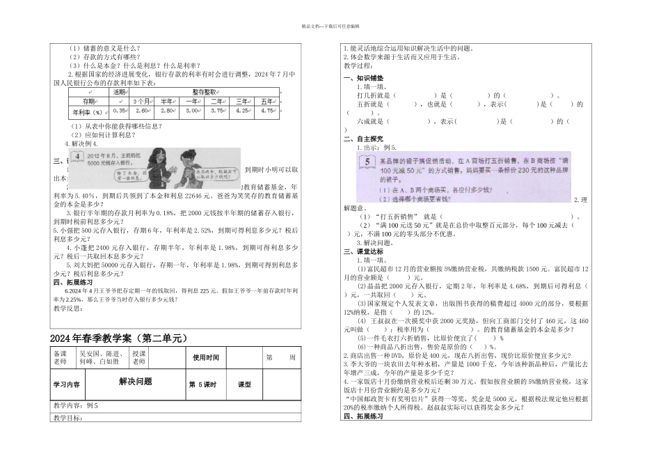 六年级下册百分数二导学案_第3页