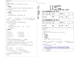六年级下册百分数二导学案