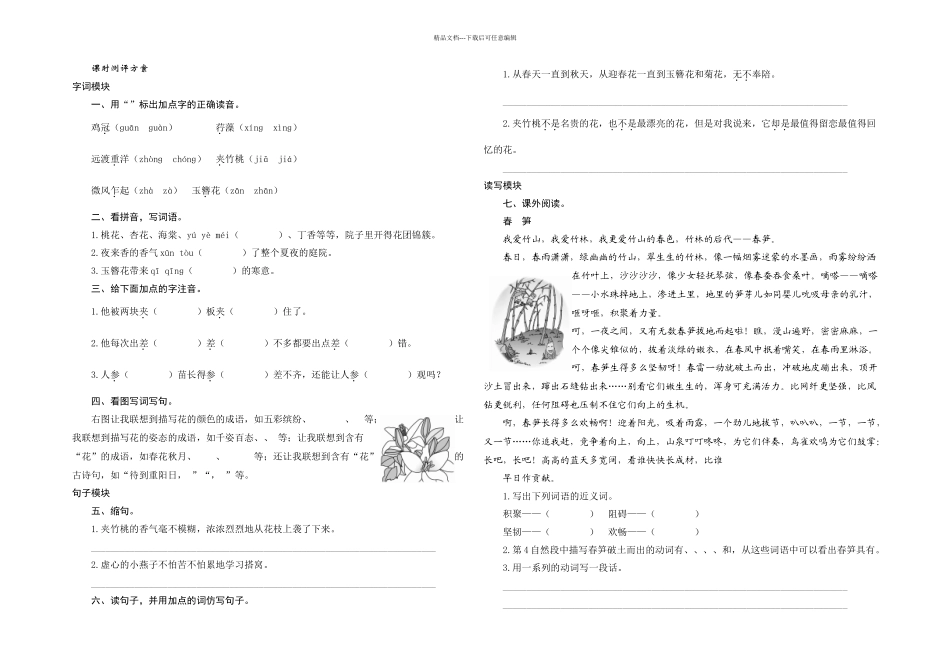 六年级下语文课时测评夹竹桃苏教_第1页