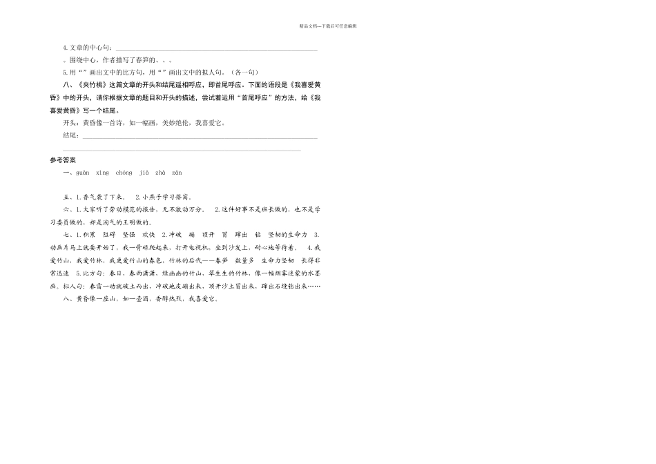 六年级下语文课时测评夹竹桃苏教_第2页