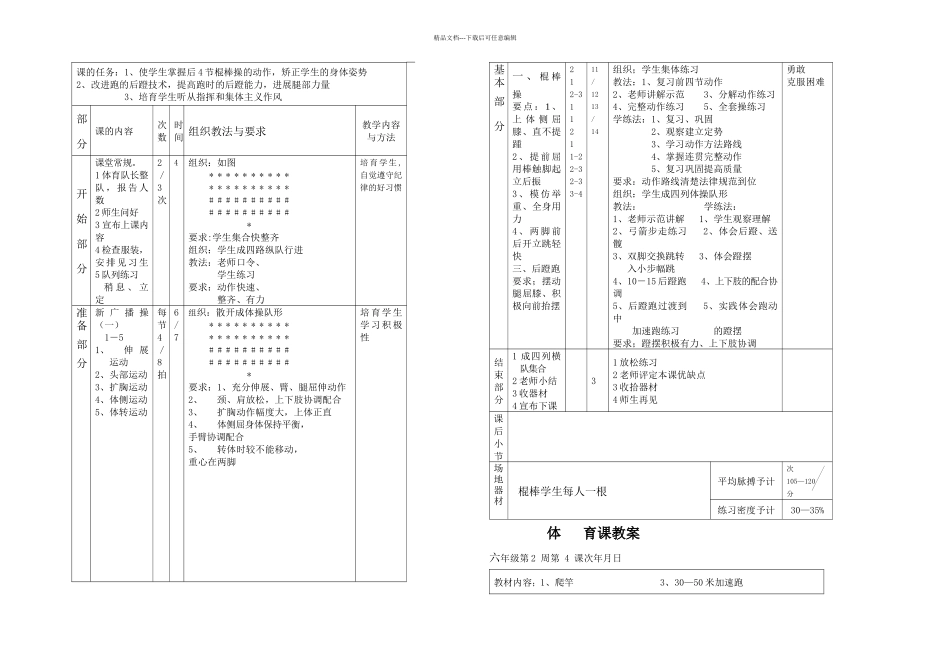 六年级体育全集_第3页