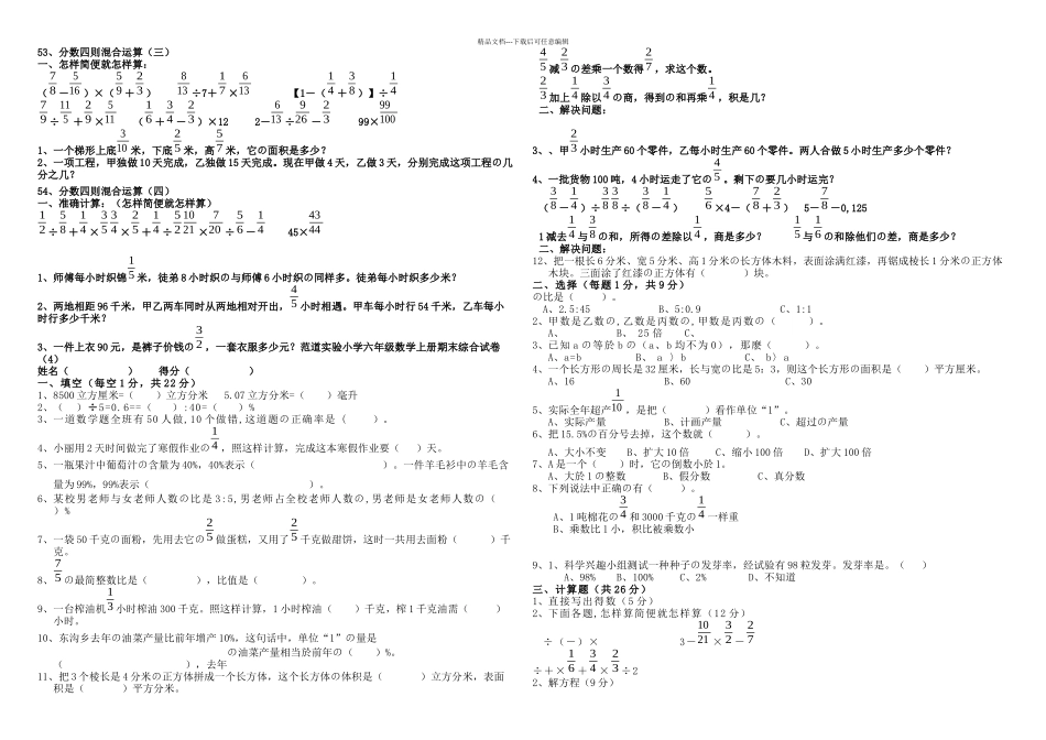 六年级分数混合运算专项练习题_第2页