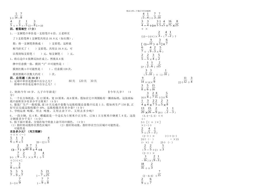 六年级分数混合运算专项练习题_第3页