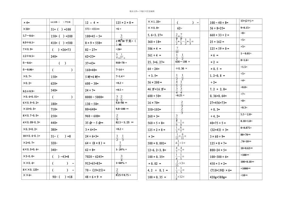 六年级口算强化训练题_第2页