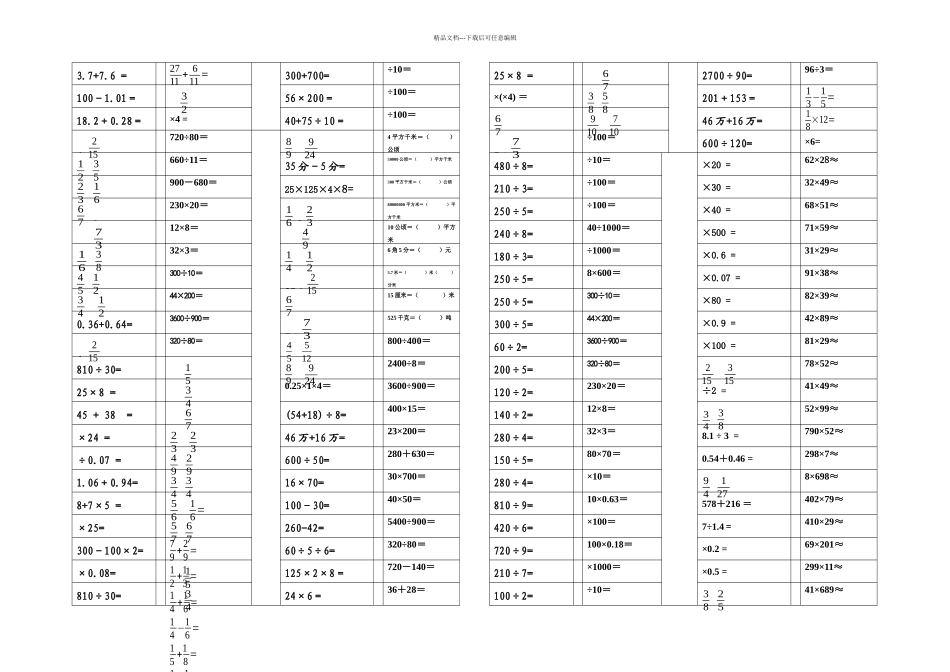 六年级口算强化训练题_第3页