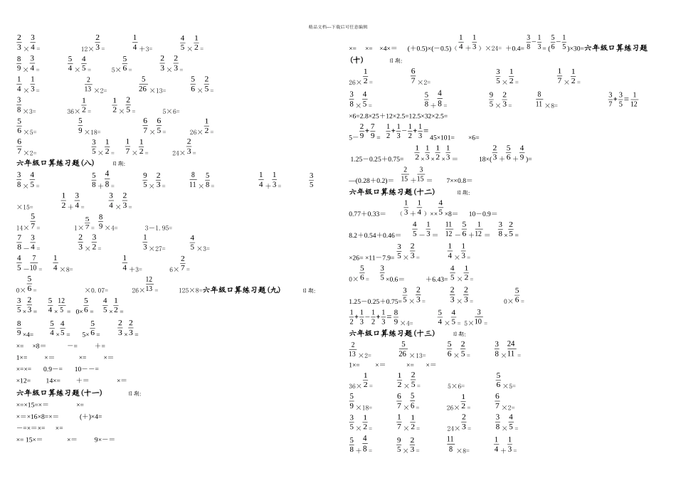 六年级口算上册每日一练_第2页