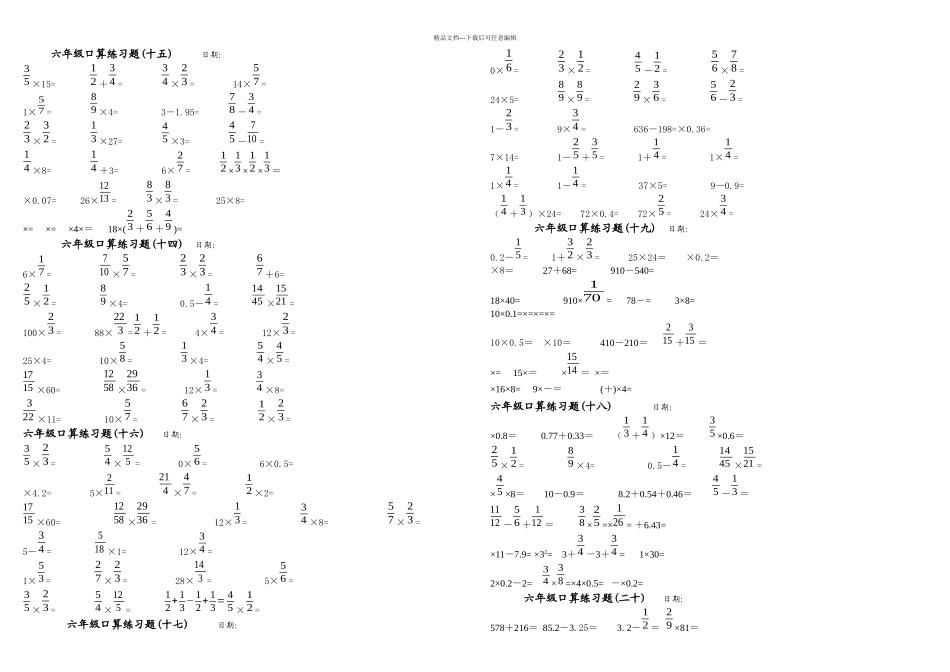 六年级口算上册每日一练_第3页