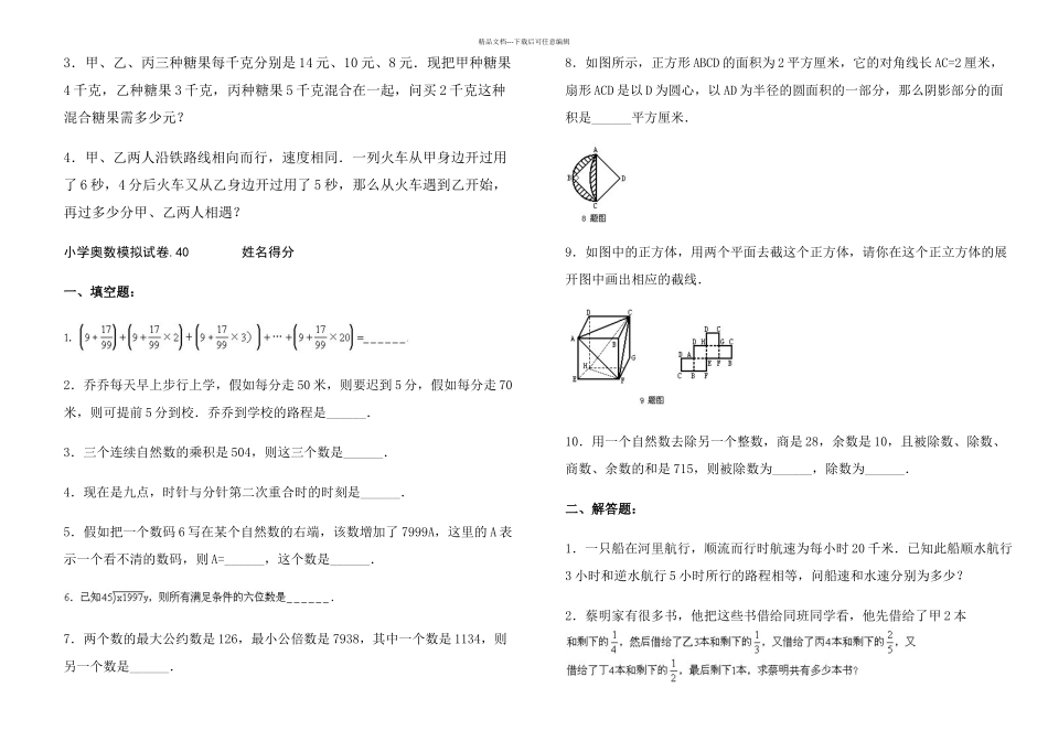 六年级华杯赛奥数竞赛考前模拟题后套_第2页