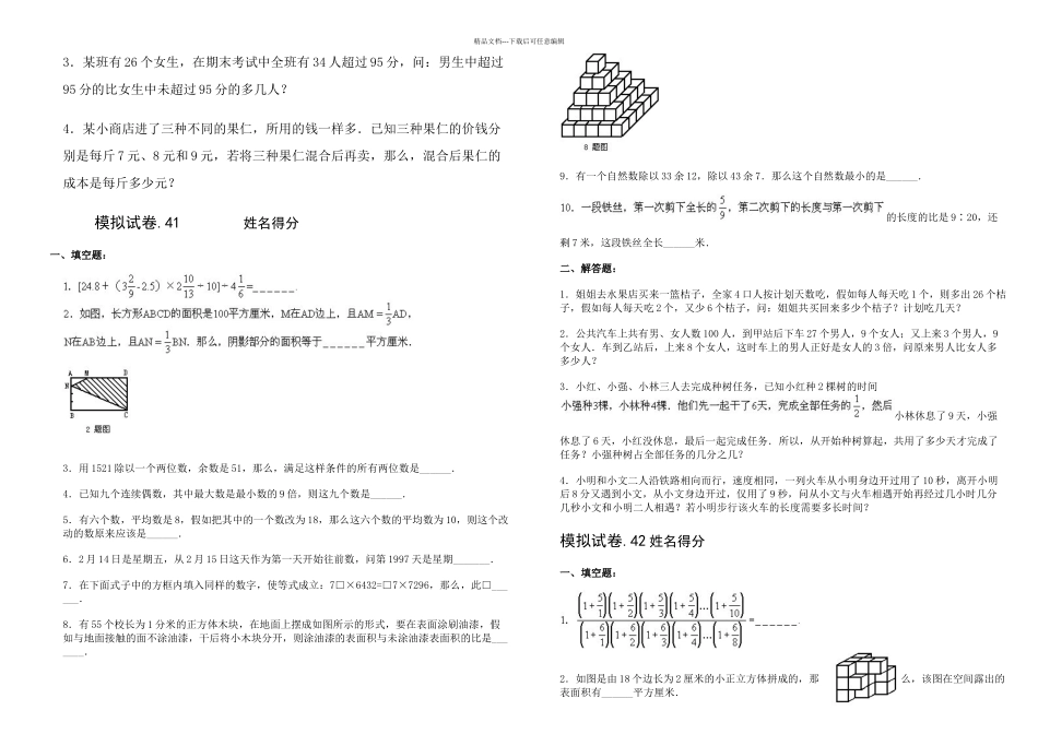六年级华杯赛奥数竞赛考前模拟题后套_第3页