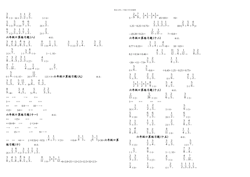 六年级口算每日一练_第2页