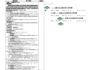 六年级品德与社会