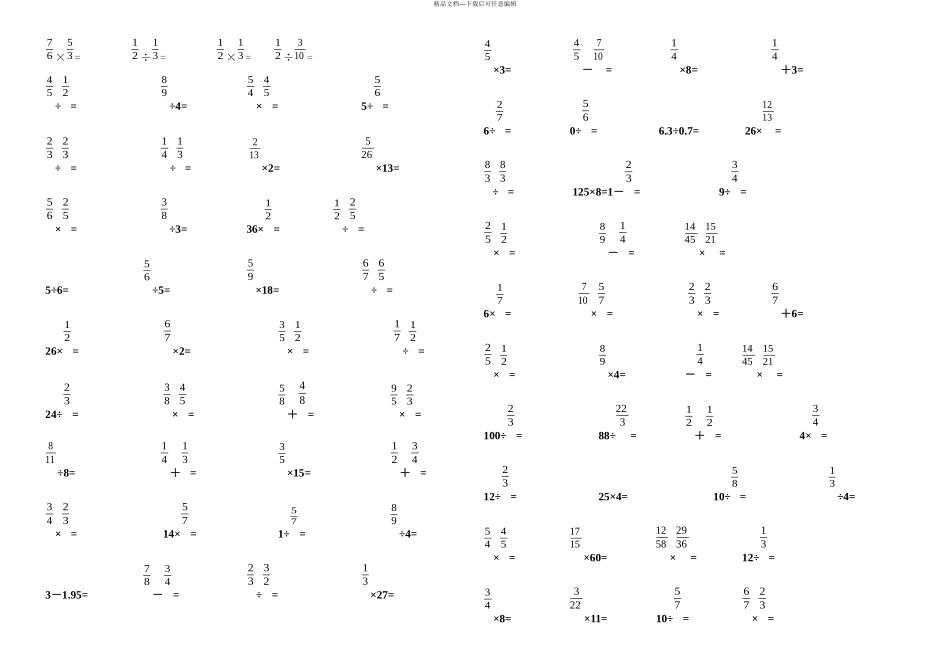 六年级口算练习题_第1页