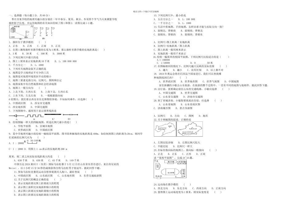 六年级地理月月考试题无答案鲁教五四制_第1页