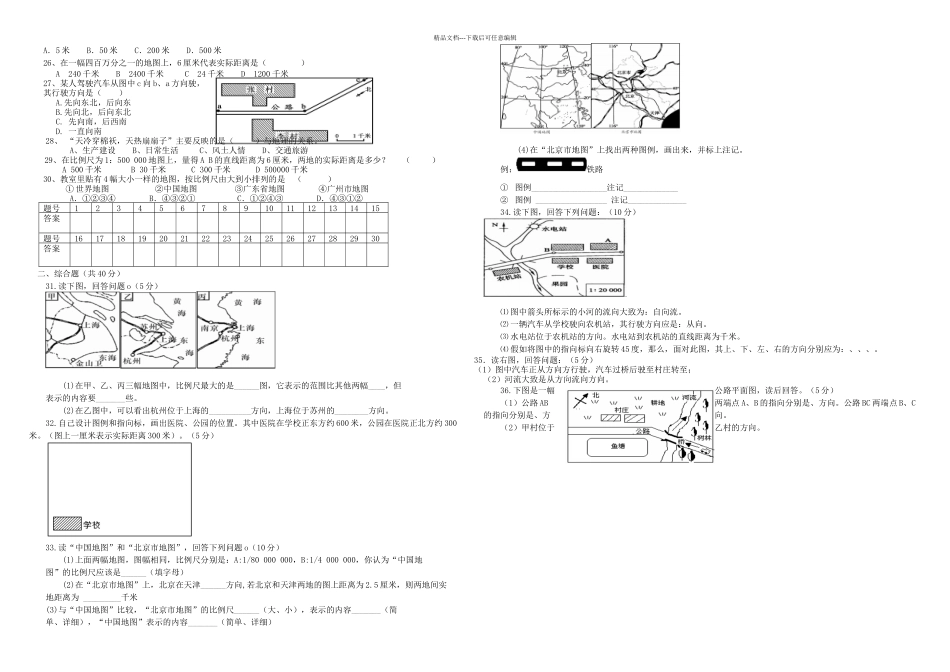六年级地理月月考试题无答案鲁教五四制_第2页