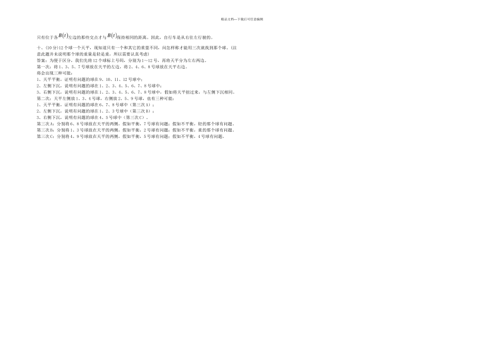 六届清华大学数学基础大赛趣味组答案_第2页
