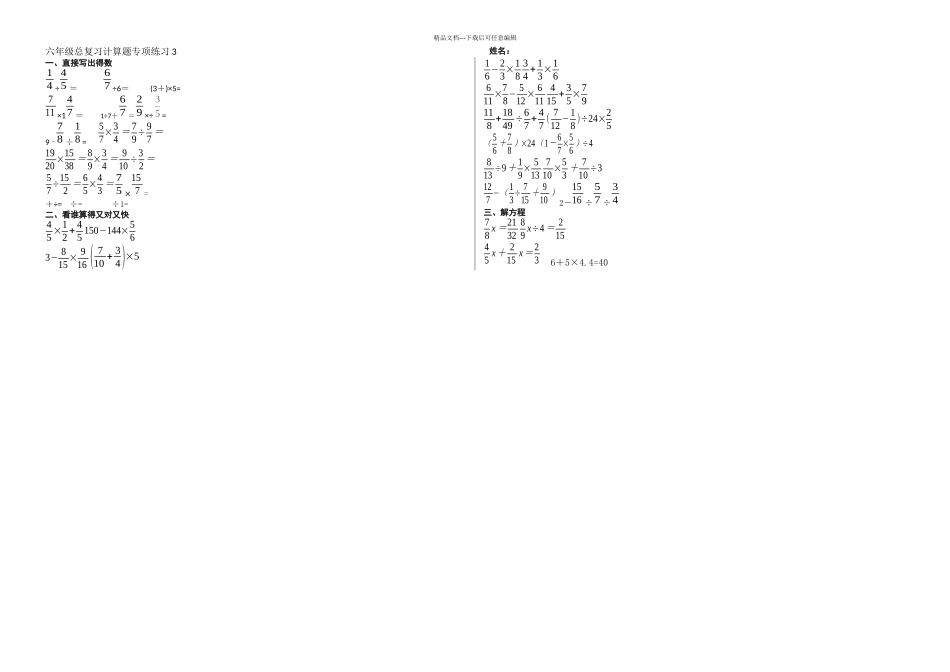 六年级复习计算题专项练习共份_第3页