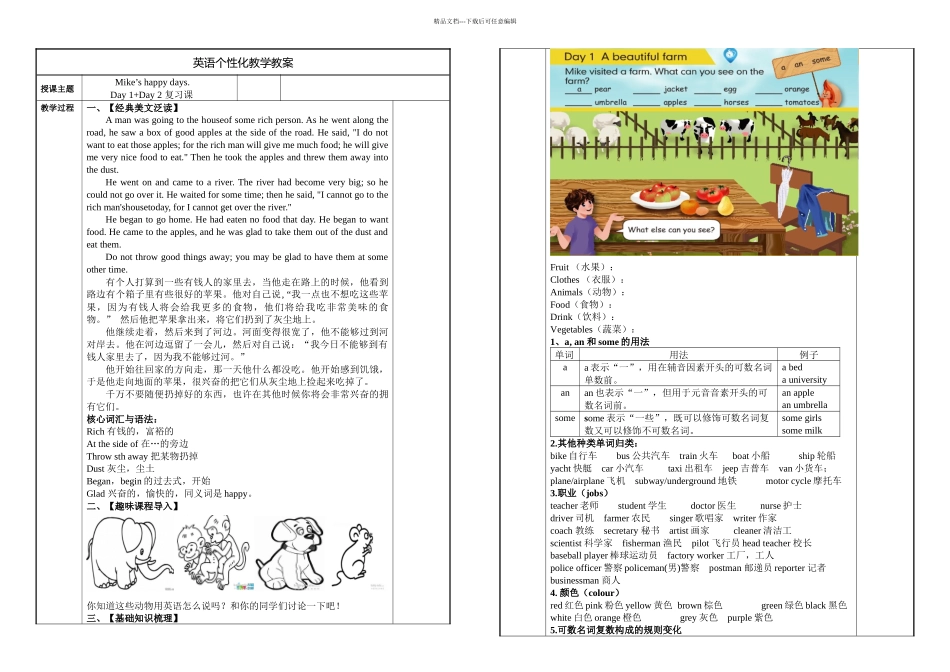 六年级复习课Mike'shappydays_第1页