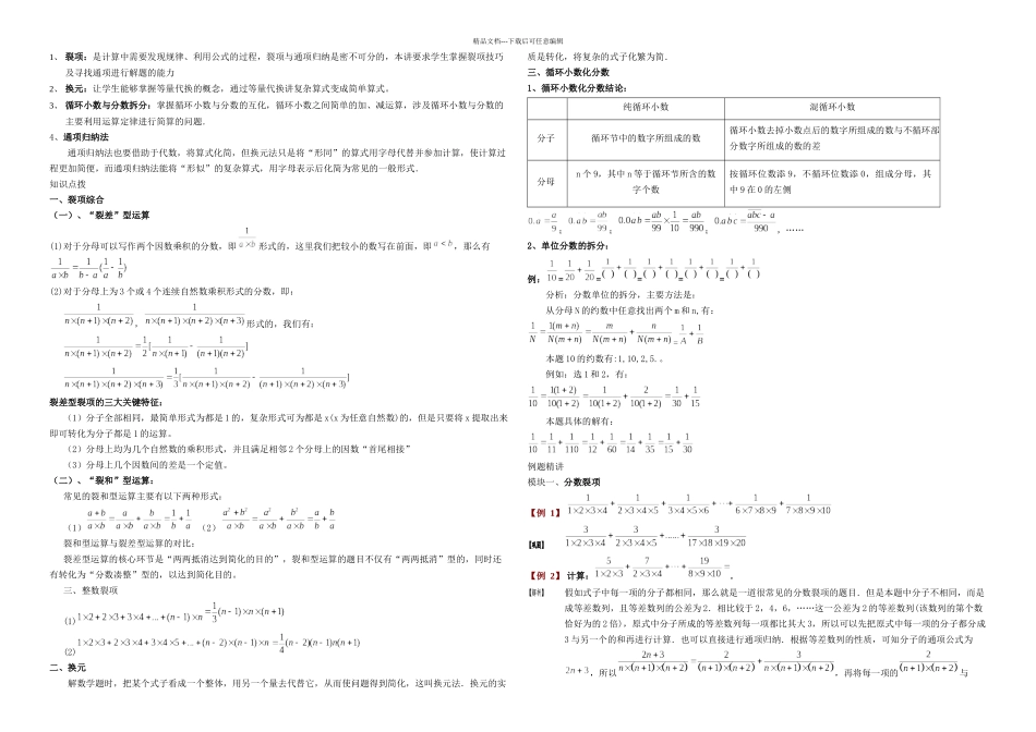 六年级奥数分数巧算学生_第1页