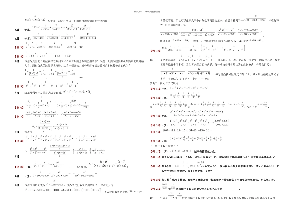 六年级奥数分数巧算学生_第2页