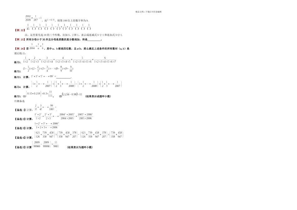 六年级奥数分数巧算学生_第3页