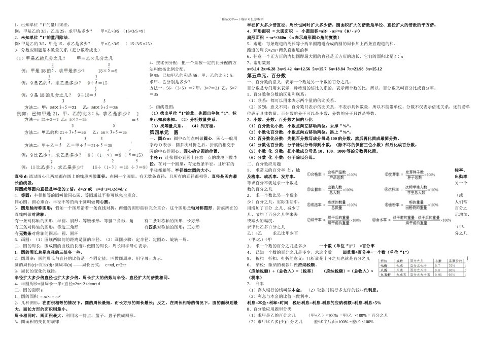 六年级上册数学知识点复习资料_第2页