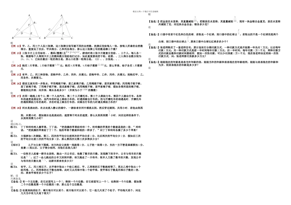 六年级奥数方程综合题目_第2页
