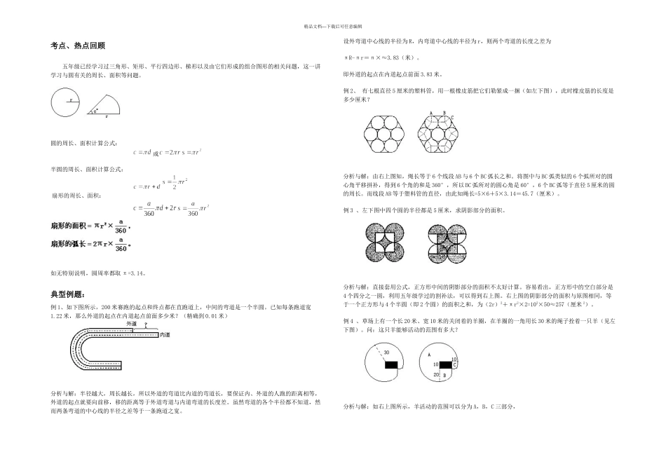 六年级奥数圆与扇形完整_第1页