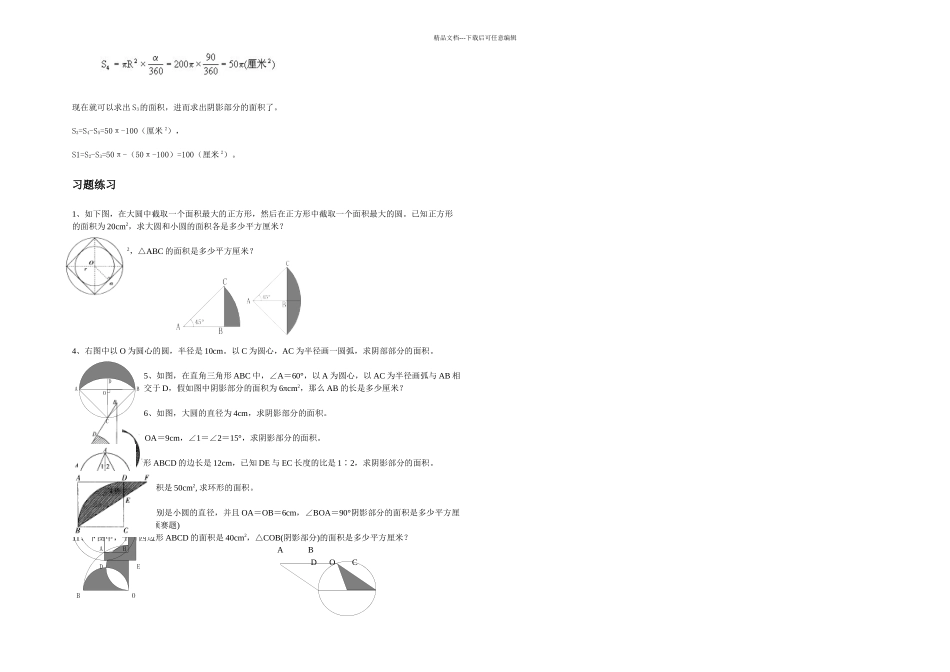 六年级奥数圆与扇形完整_第3页