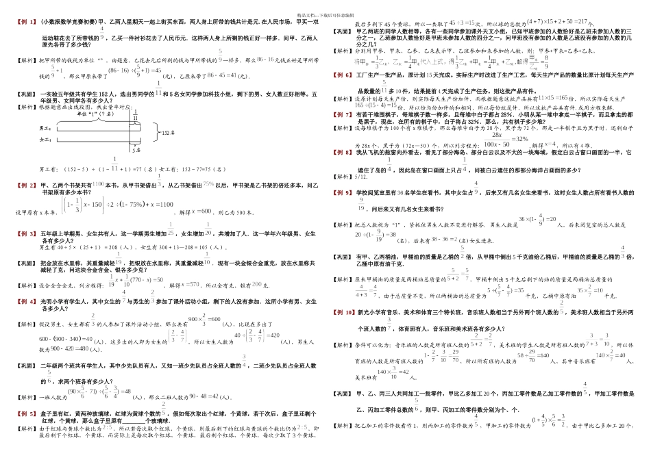六年级奥数分数百分数应用题教师_第1页