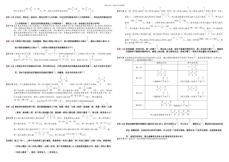 六年级奥数分数百分数应用题教师_第2页