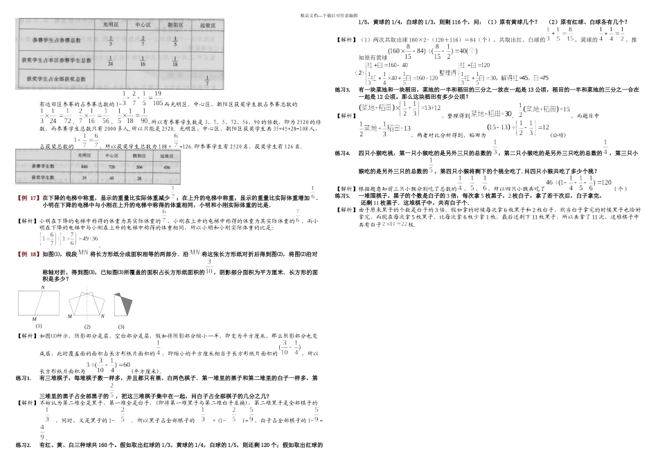 六年级奥数分数百分数应用题教师_第3页