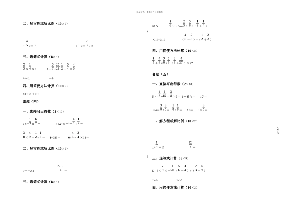 六年级小升初数学计算专题强化训练_第2页