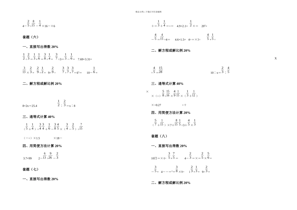 六年级小升初数学计算专题强化训练_第3页